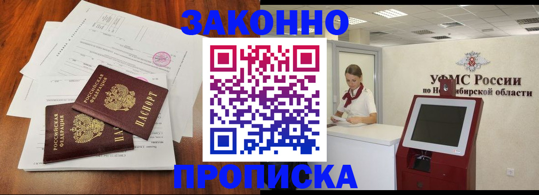 где прописаться в Благовещенске