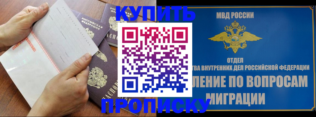 прописка гарантия в Благовещенске