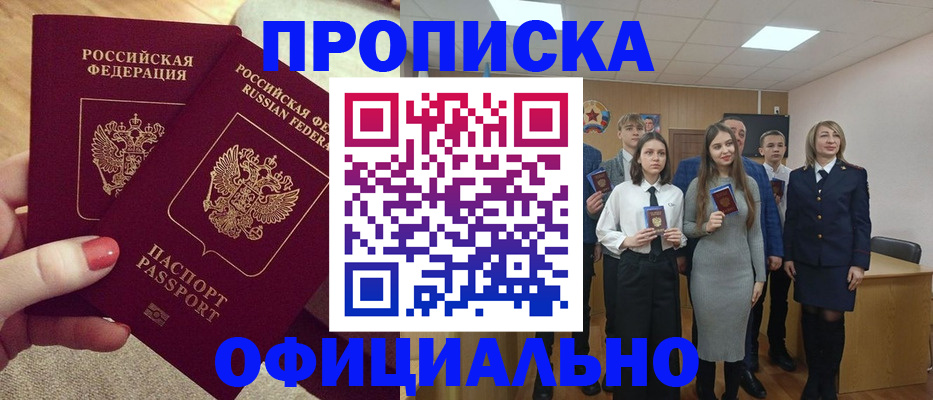 временная регистрация купить в Благовещенске