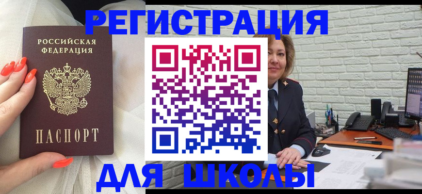 прописка для работы в Благовещенске