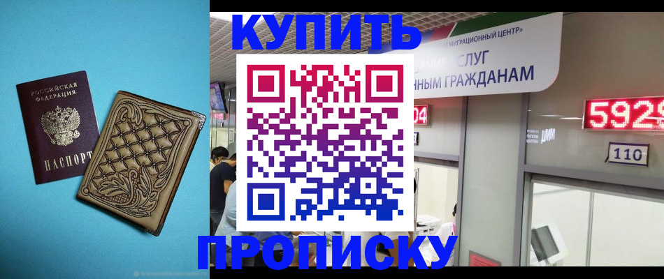 прописка иностранных граждан в Благовещенске