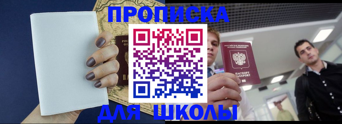 прописка поиск в Благовещенске