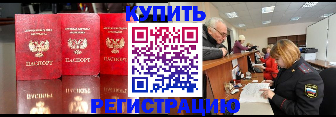 временная регистрация собственник в Благовещенске